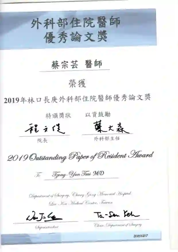 2019 林口長庚外科部住院醫師優秀論文獎