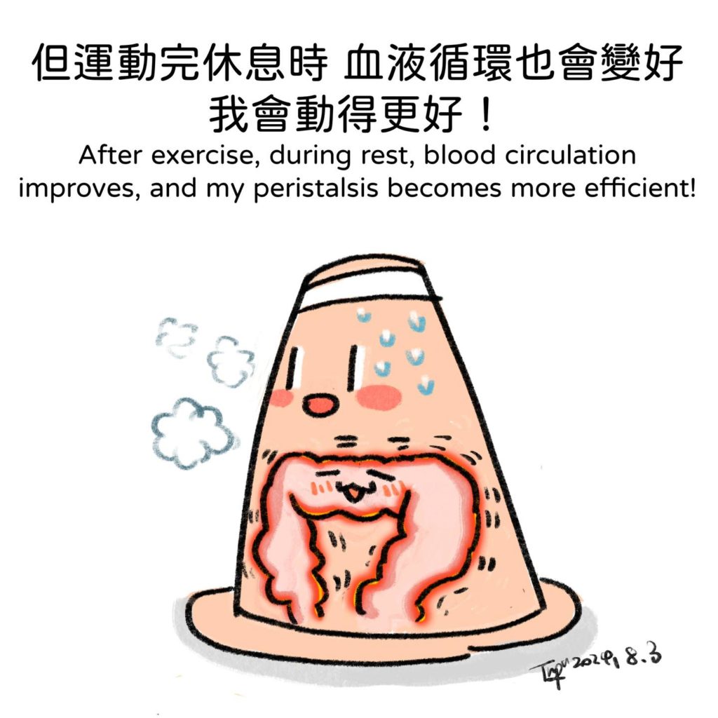 多運動腸保健康 6
