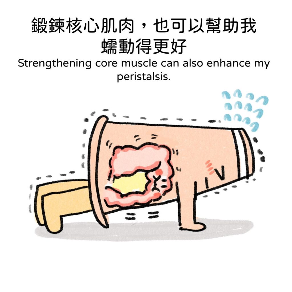 多運動腸保健康 7